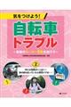 �C�����悤�I���]�ԃg���u���`�ŐV�̃��[���E������m�낤�`�@�Q