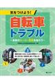 �C�����悤�I���]�ԃg���u���`�ŐV�̃��[���E������m�낤�`�@�R