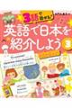 3語で話せる!英語で日本を紹介しよう 3