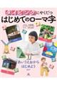 タイピングにやくだつはじめてのローマ字 1