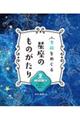 夏　へびつかい座　死者を生き返らせた名医ほか