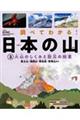 調べてわかる！日本の山　３