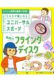 紙皿で!フライングディスク