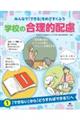 みんなで「できる」をめざすくふう学校の合理的配慮 1