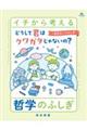 どうして君はクワガタじゃないの?〜自分というふしぎ