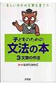 子どものための文法の本　３