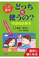 この漢字どっちを使うの？同音同訓異字　１（あ行～か行け）