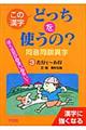 この漢字どっちを使うの？同音同訓異字　３（た行て～わ行）