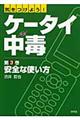 気をつけよう！ケータイ中毒　第３巻