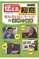NHK伝える極意 4