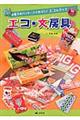 エコ・文房具