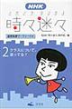 ＮＨＫ時々迷々　２