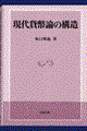 現代貨幣論の構造