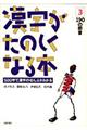 漢字がたのしくなる本　３