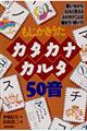 カタカナカルタ５０音