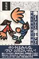 働くことと学ぶこと