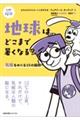 地球はどこまで暑くなる？