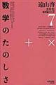 ＯＤ＞数学のたのしさ　復刻ＯＤ版