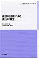 廃校利活用による農山村再生