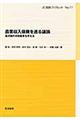 農業収入保険を巡る議論