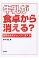 牛乳が食卓から消える？