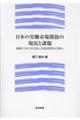 日本の労働市場開放の現況と課題