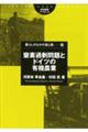 窒素過剰問題とドイツの有機農業