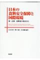 日本の食料安全保障と国際環境