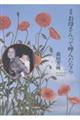 お母さんって呼んだなら