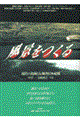 風景をつくる