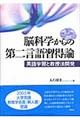 脳科学からの第二言語習得論