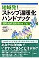 地域発！ストップ温暖化ハンドブック