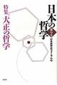 日本の哲学　第９号