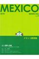 メキシコ便利帳　ＶＯＬ．２（２０１８）