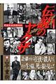 伝説のヤクザ