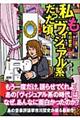 私も「ヴィジュアル系」だった頃。