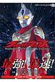 ウルトラマンマックス