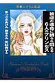 被虐の運命に縛られ悶える６人のプリンセス