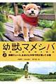 幼獣マメシバ　上（無職でニート、おまけに中年で何が悪い？の巻）