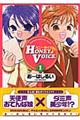 Ｈｏｎｅｙ　ｖｏｉｃｅ　１