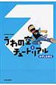 うわの空チュートリアル　２