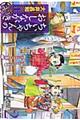 ちぃちゃんのおしながき繁盛記　２