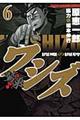 ワシズー閻魔の闘牌ー 6