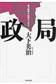 政局