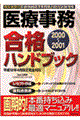 ２０００～２００１医療事務合格ハンドブック