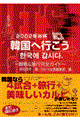 ２００２年Ｗ杯韓国へ行こう