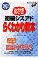 めざせ！初級シスアドらくわかり教本　２００２年版