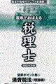 電車でおぼえる税理士重要ポイント集 2003年度版 9
