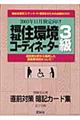 福祉住環境コーディネーター３級直前対策暗記カード集　０３年１１月検定向け