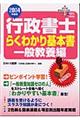 行政書士らくわかり基本書　２００４年度版　一般教養編